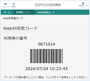 Web利用者カード