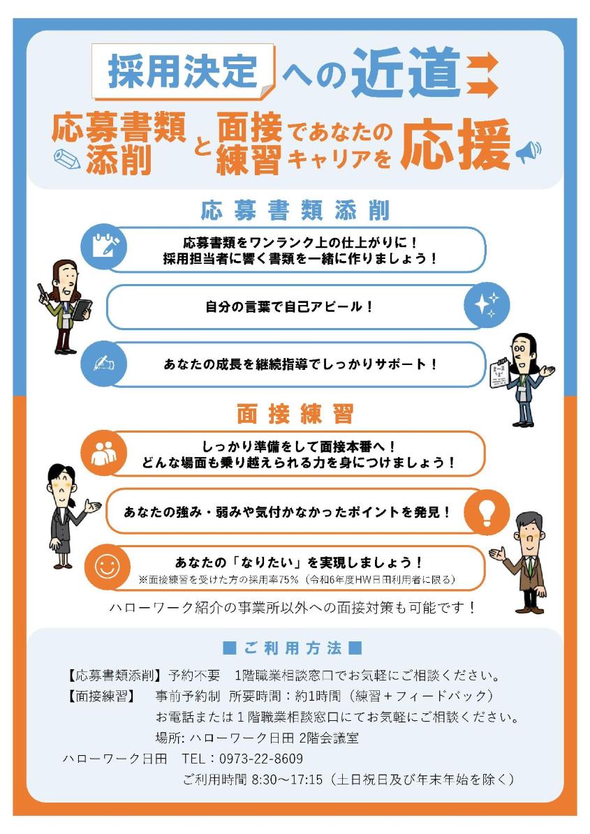 応募書類添削と面接練習のチラシ1