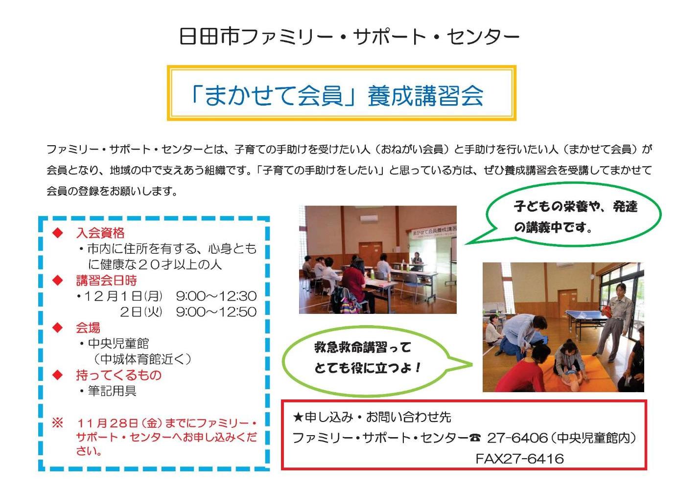 まかせて会員養成講習会