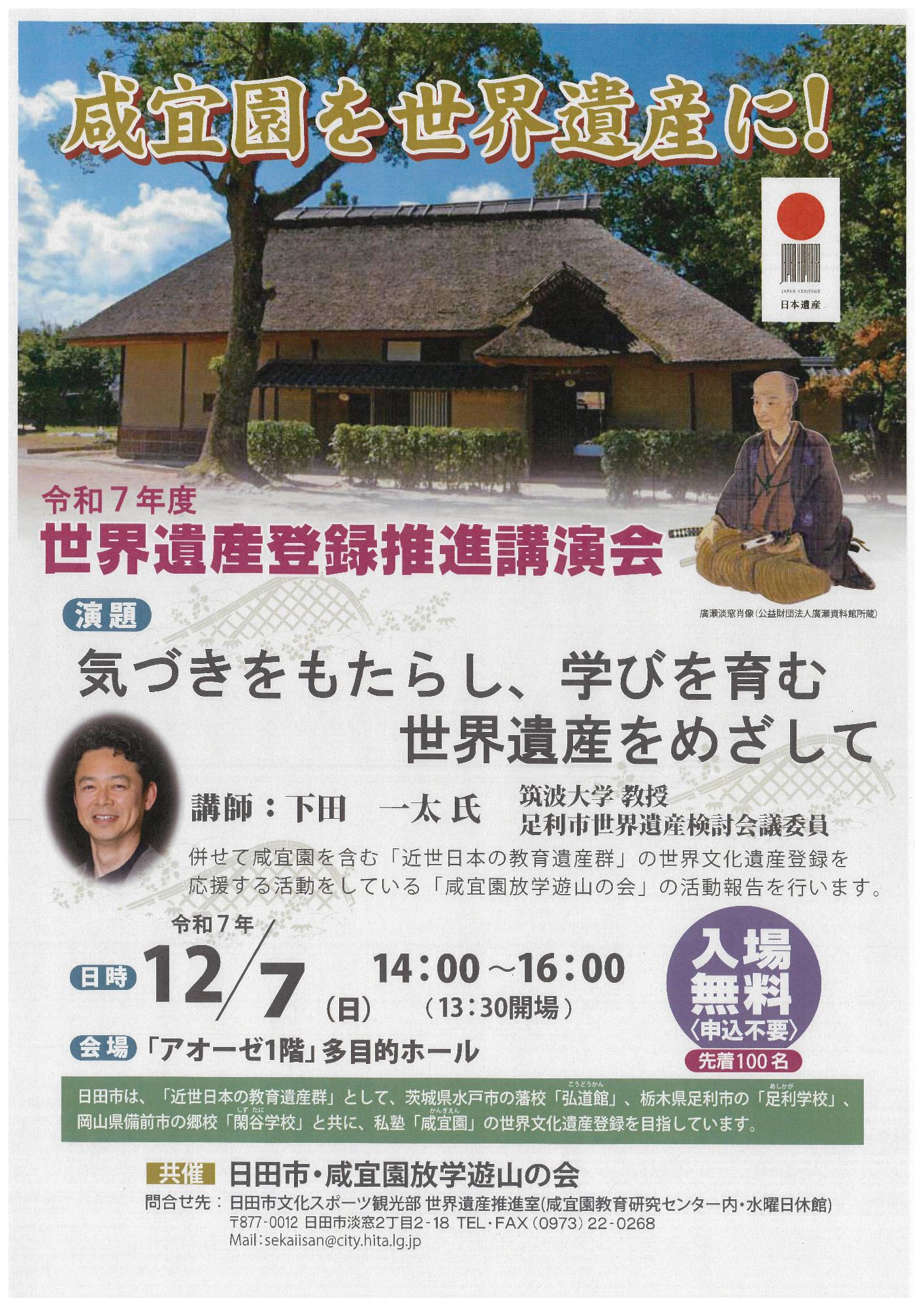 世界遺産登録推進講演会のチラシ