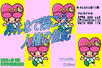 人権啓発イラストの画像