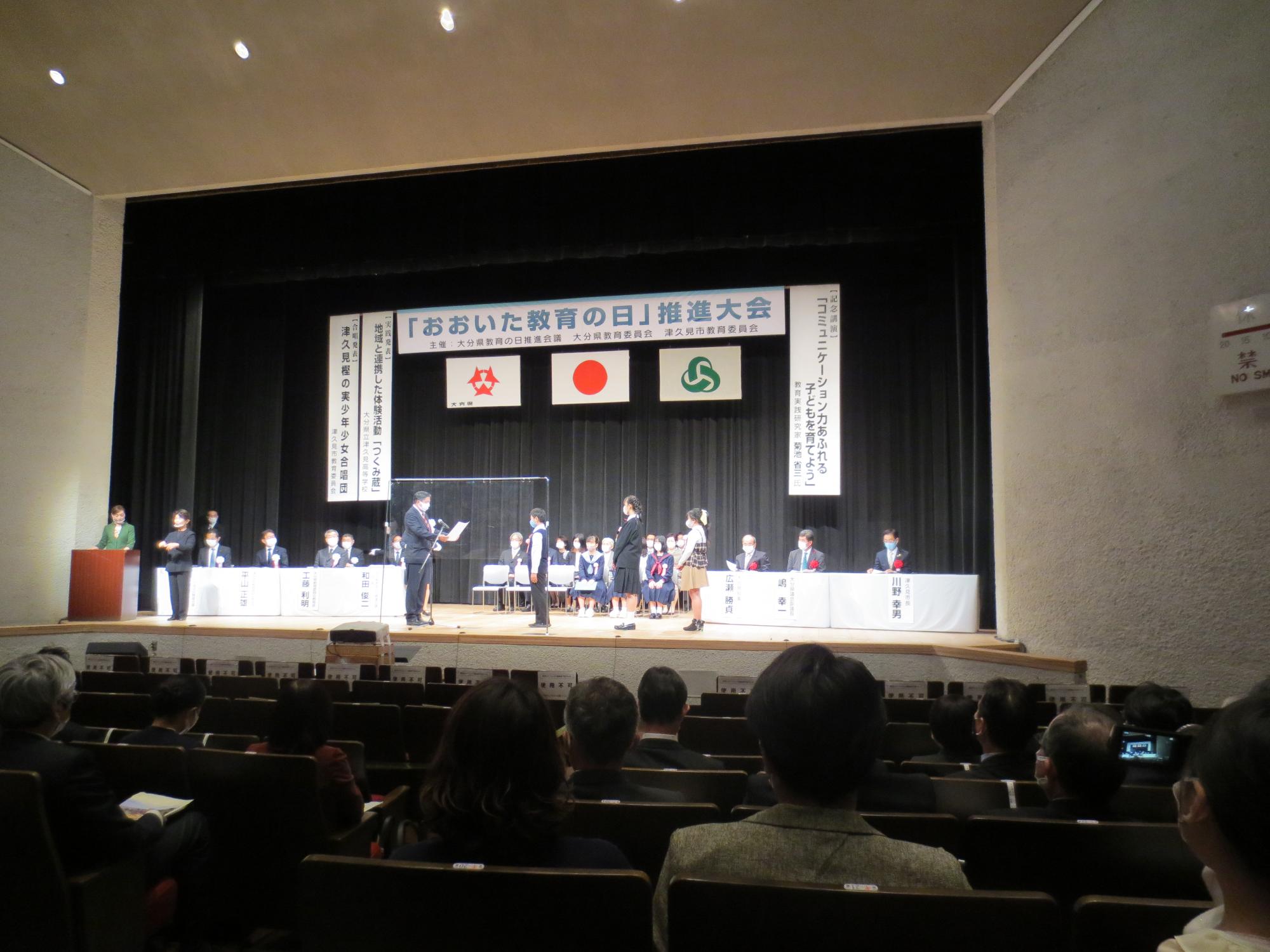 おおいた教育の日表彰式