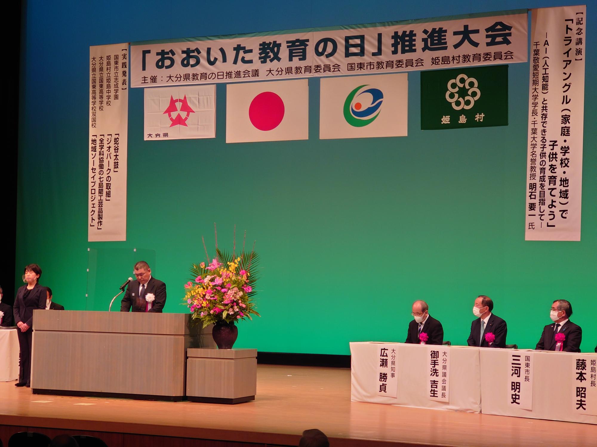 推進大会の様子