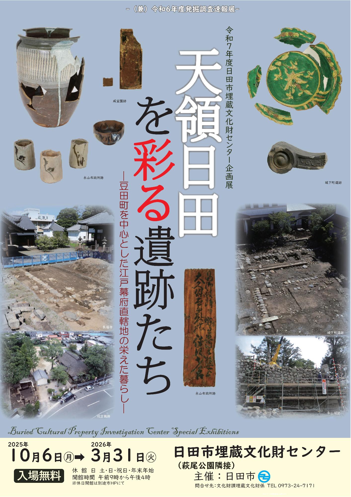 令和7年度日田市埋蔵文化財センター企画展のポスター画像