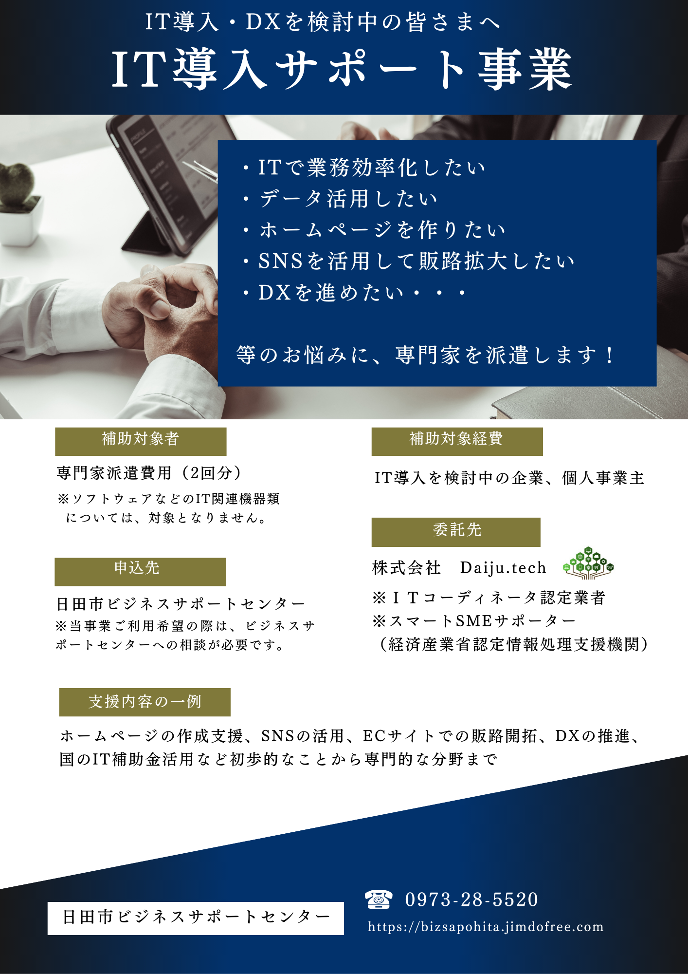 IT導入サポート事業チラシ