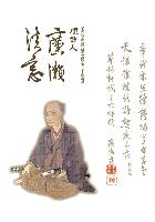 漢詩人 廣瀬淡窓