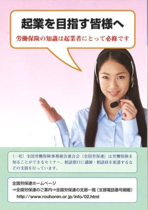 労働保険のご案内 画像