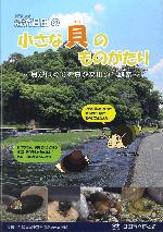 企画展 貝類図録