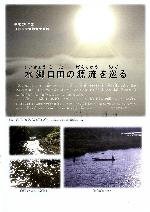 企画展図録 水郷日田の源流を巡る