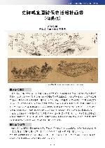 史跡咸宜園跡保存活用計画書（概要版）の画像