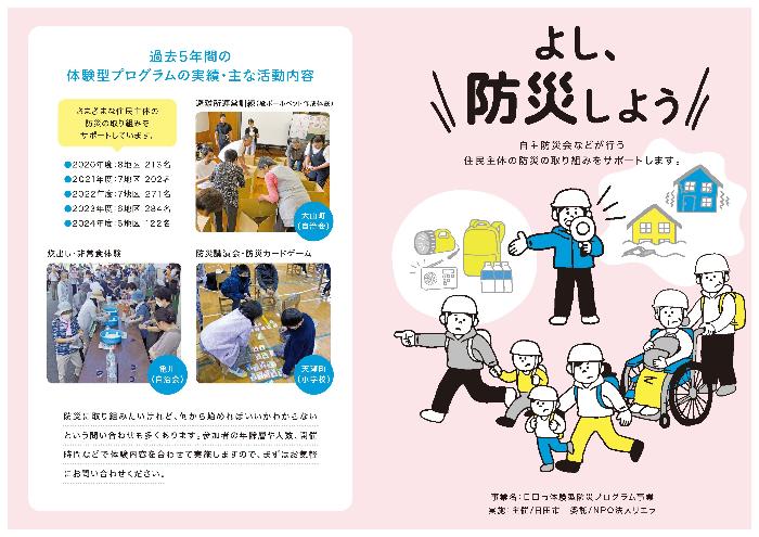 体験型防災プログラム（表面）