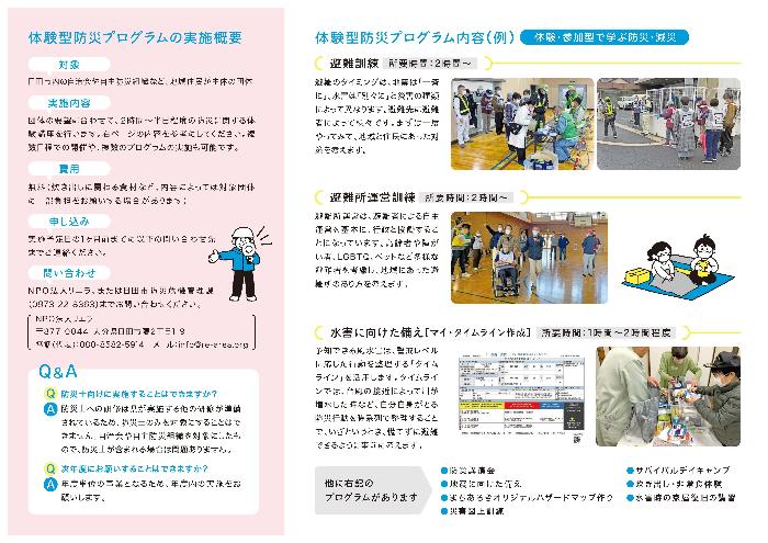 体験型防災プログラム（裏面）