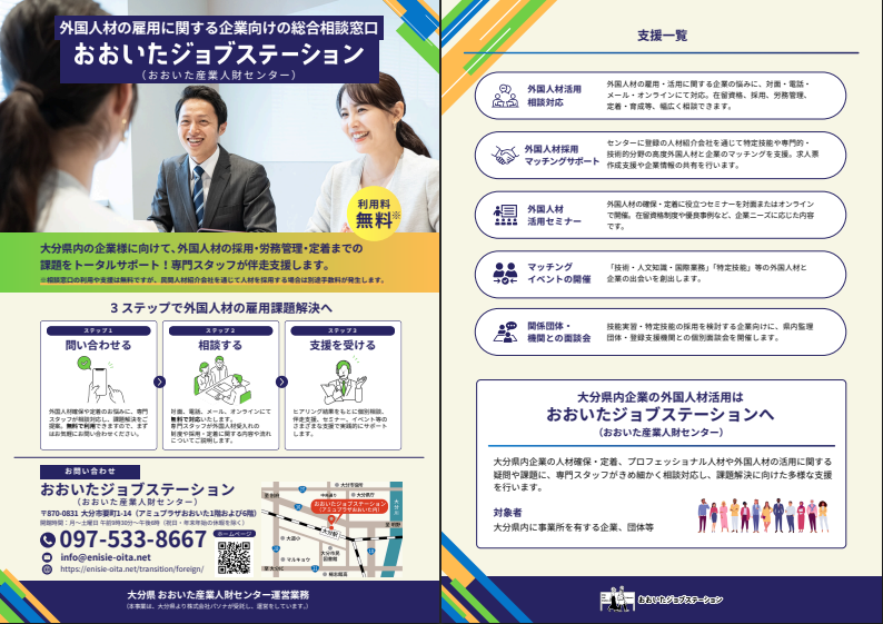 外国人材相談窓口チラシ