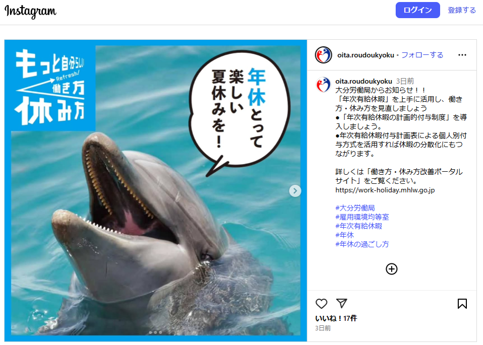 大分労働局インスタグラム