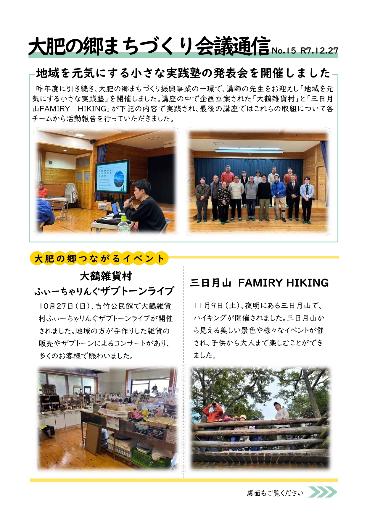 大肥の郷まちづくり会議通信No.15の画像