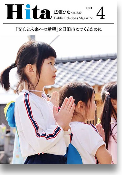 広報ひたの表紙画像