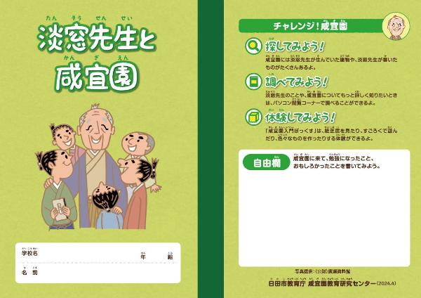 子ども向けパンフレットの画像