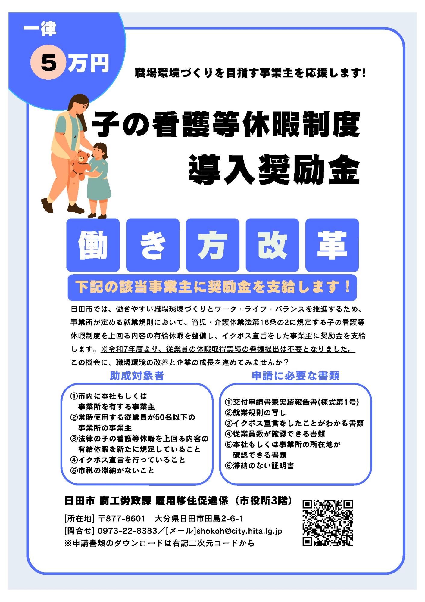 チラシ_子の看護等休暇制度導入奨励金の画像
