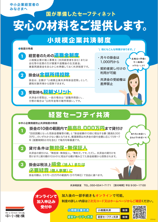 小規模共済チラシ画像