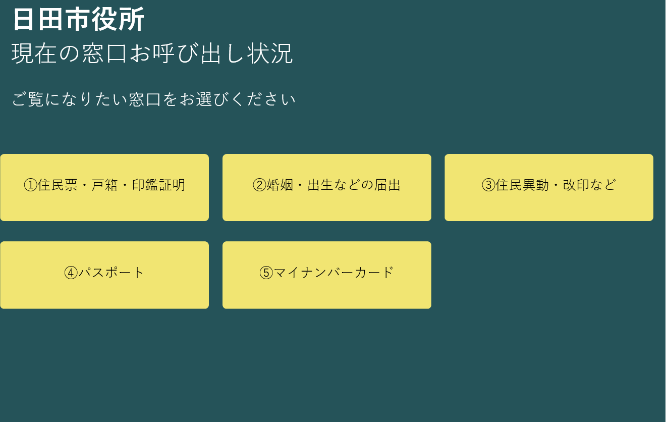 システムのサンプル画面の画像1