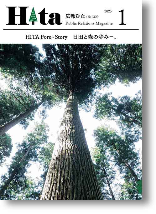 令和7年広報ひた1月号表紙