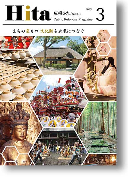 令和7年広報ひた3月号表紙