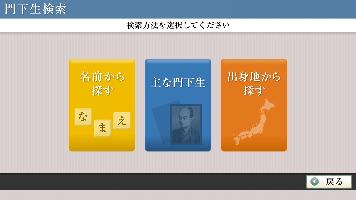 門下生検索の画像