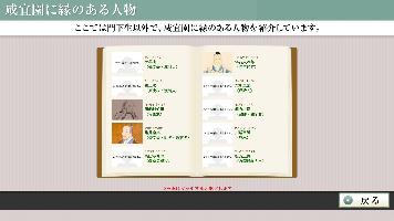 咸宜園に縁のある人物の画像