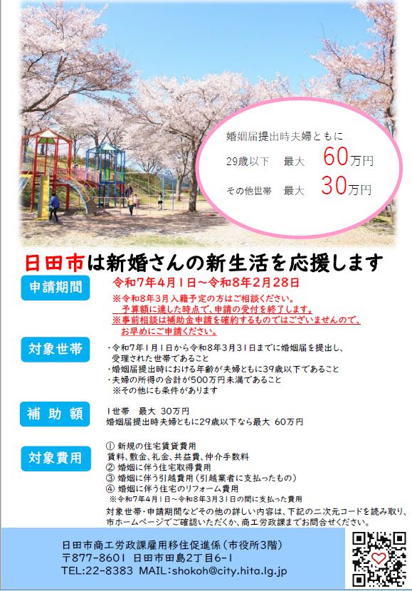 結婚新生活応援事業申請のチラシ