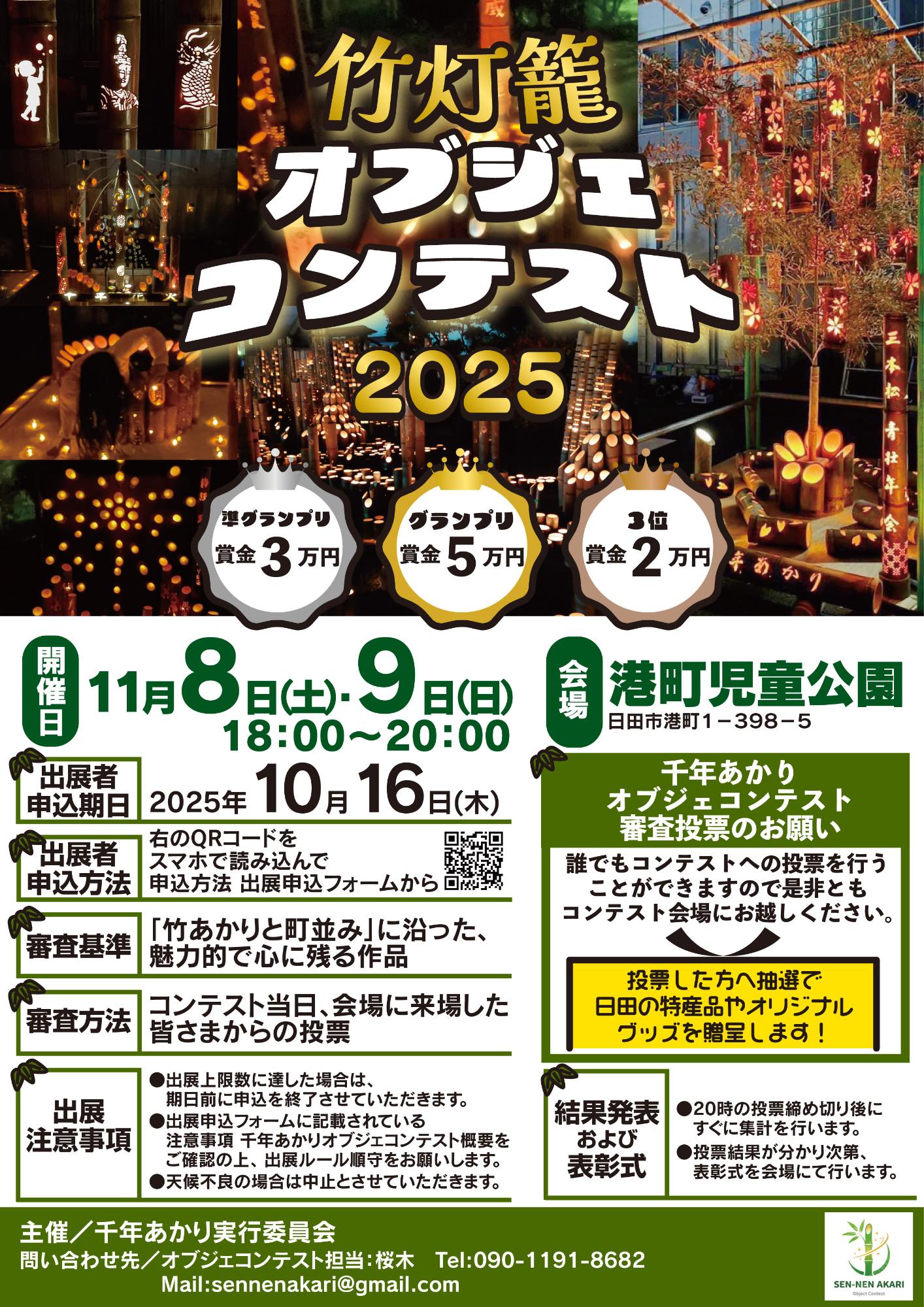 千年あかりオブジェコンテスト2025