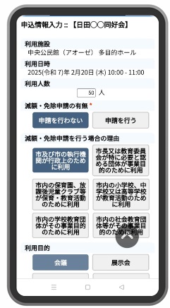 減額免除申請の画像