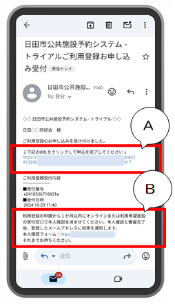 システムから届くメール受信画面の画像