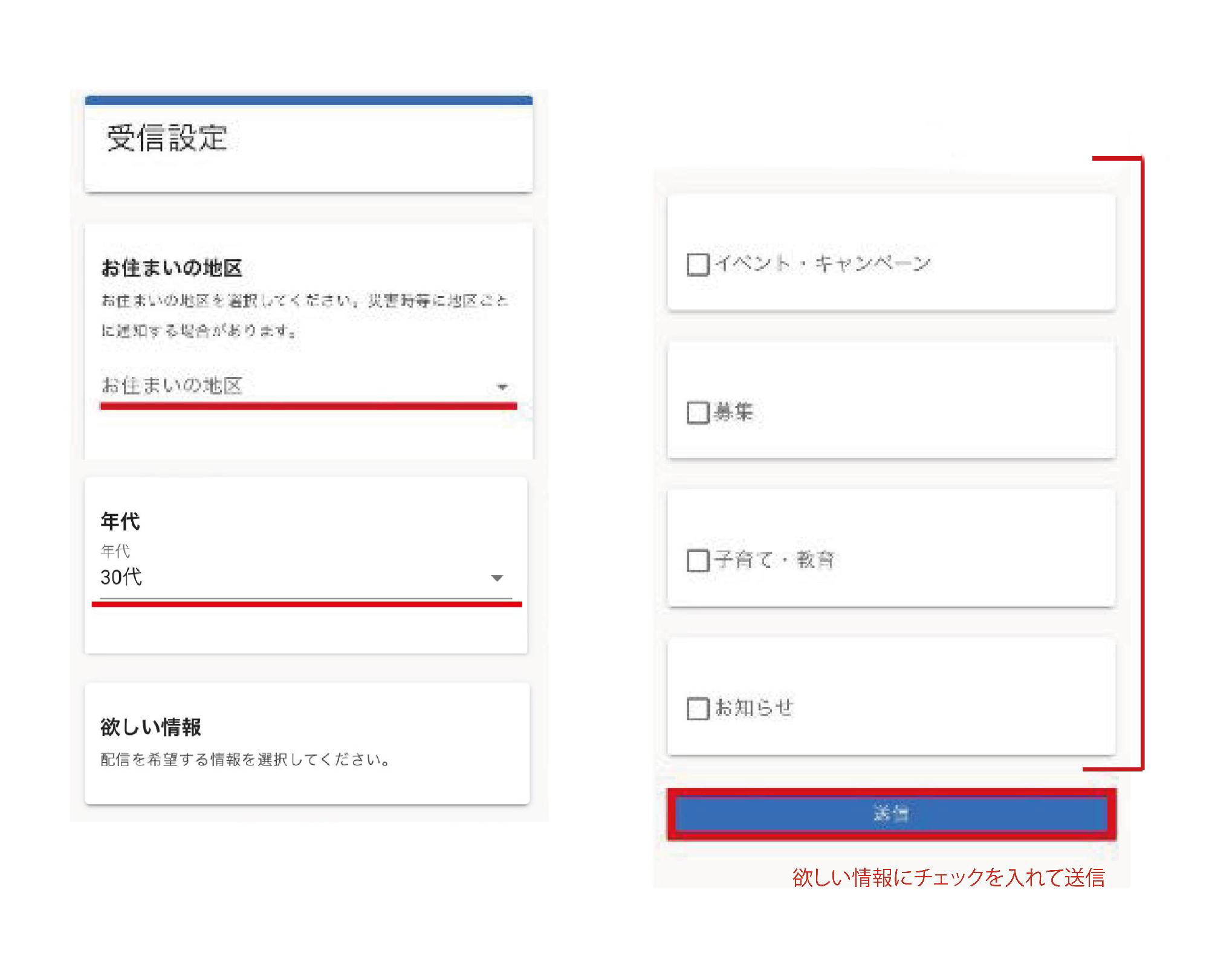 LINE受信設定