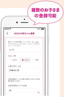 母子モ登録画面の画像3