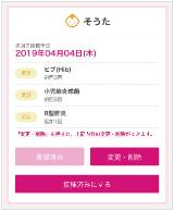 母子モ画面の画像2