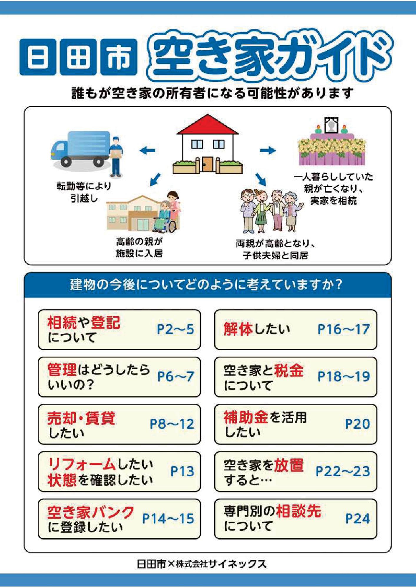 日田市空き家ガイド表紙の画像