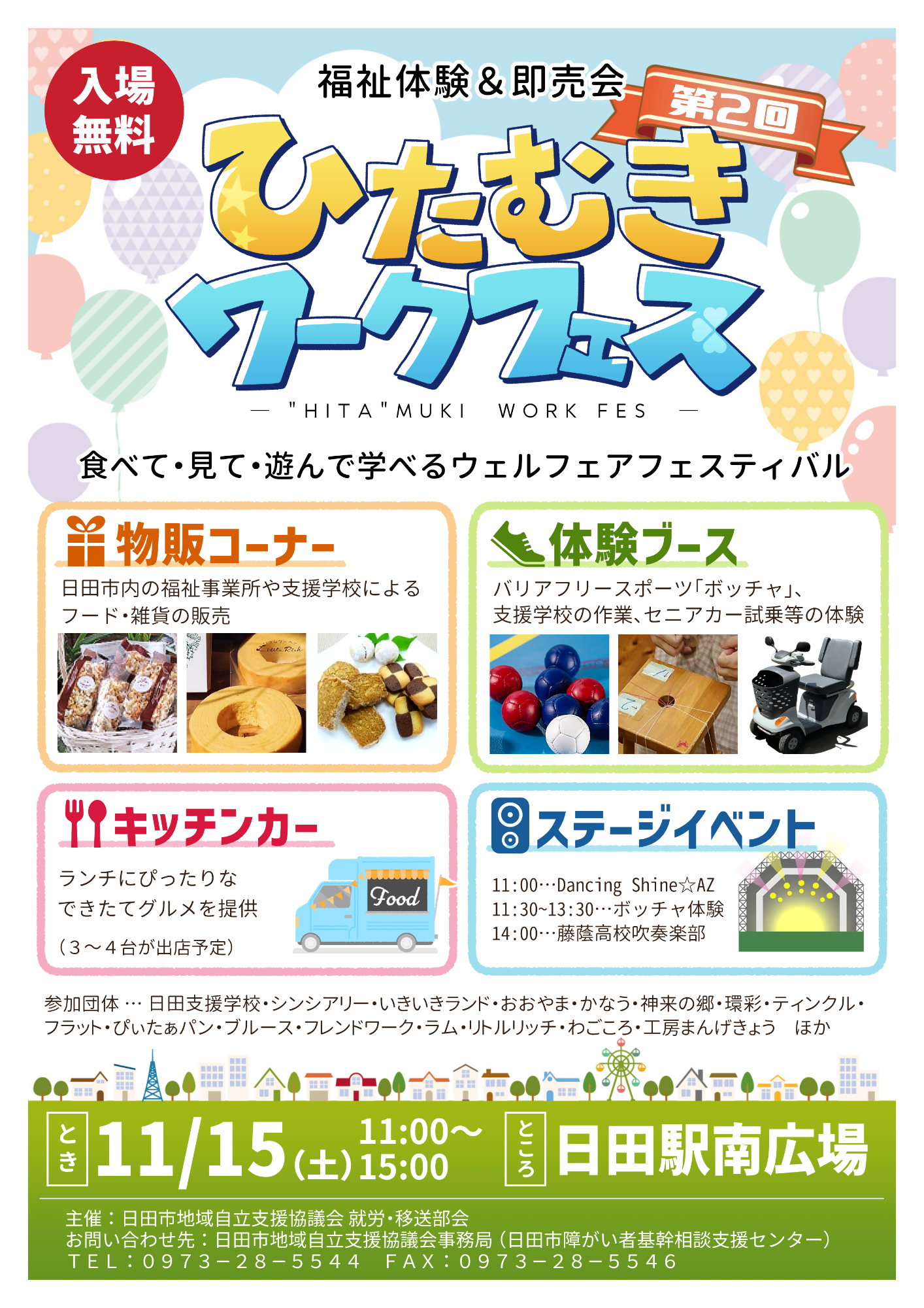 第2回ひたむきワークフェスちらし