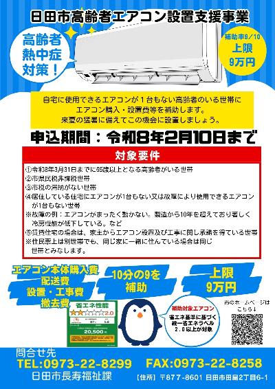 エアコン設置事業