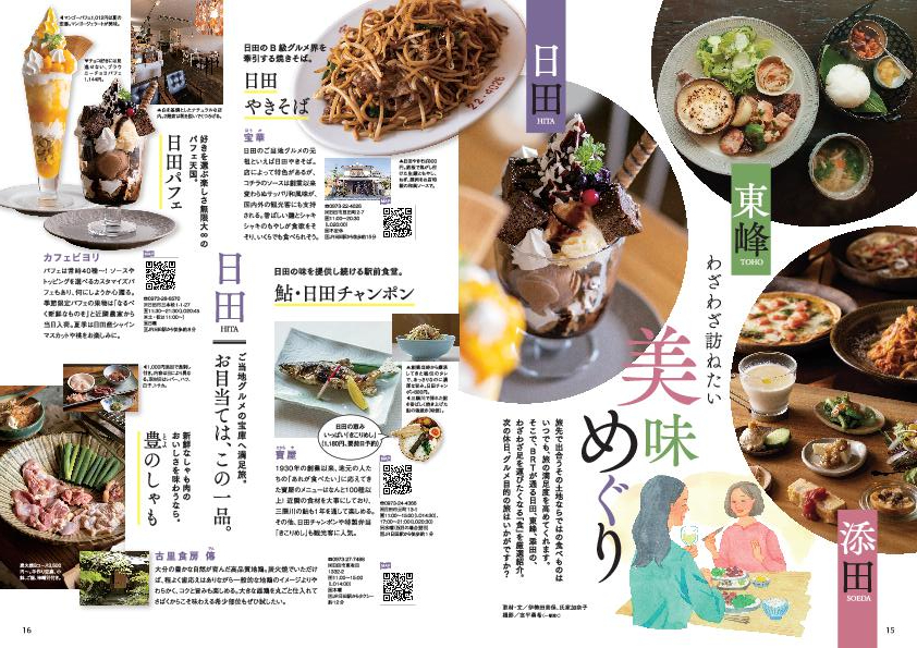 沿線地域の美味めぐりの画像