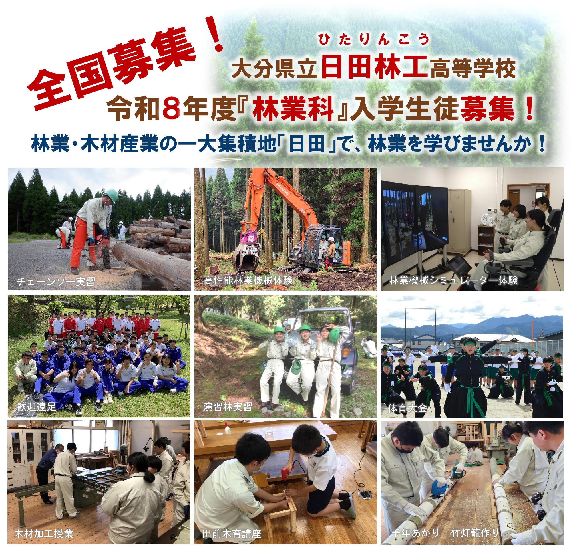 日田林工全国募集写真2025