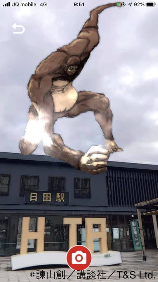 日田駅と獣の巨人のAR写真1
