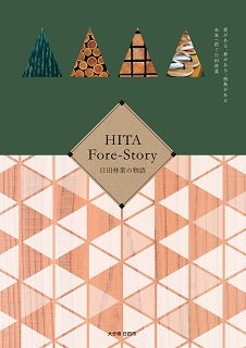 フォレストーリー