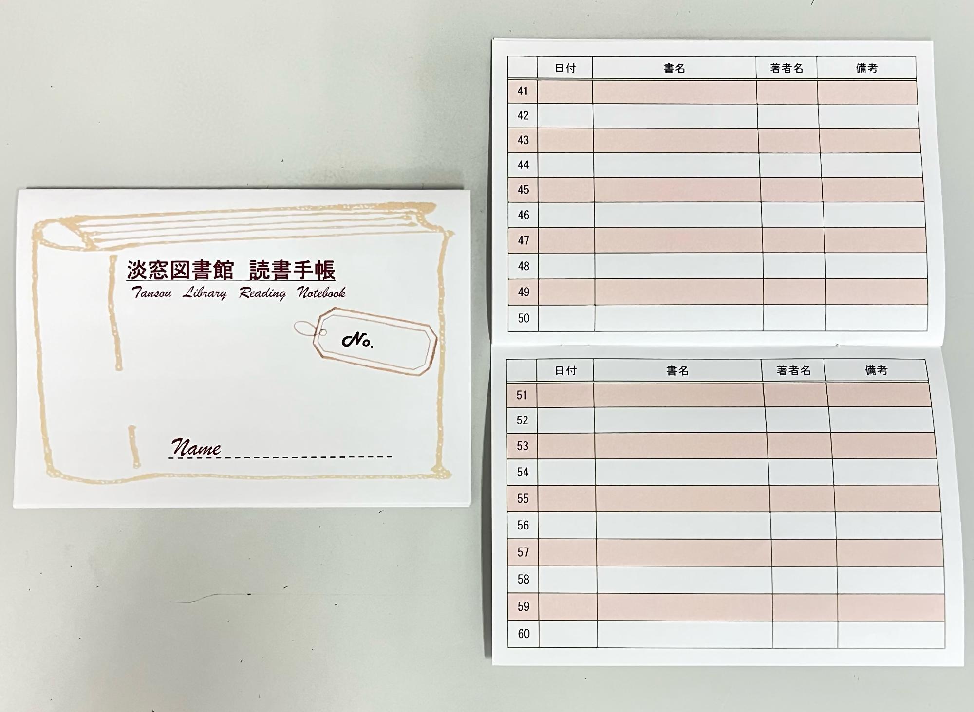 大人用読書手帳画像