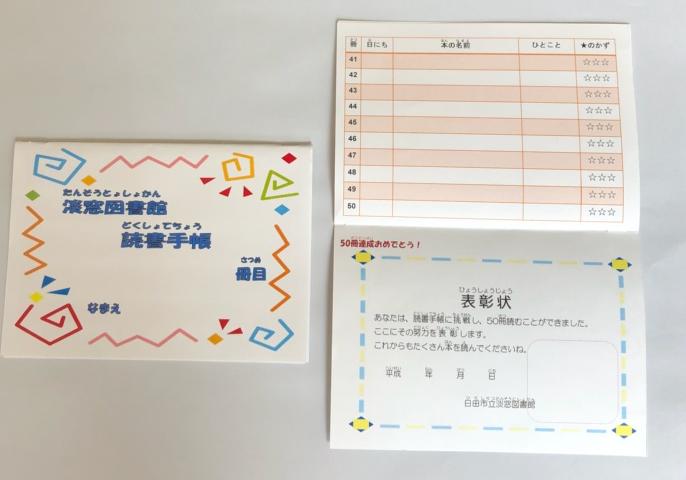 子ども用読書手帳画像