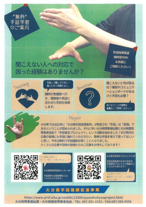 令和7年度　大分県　無料手話講座のご案内