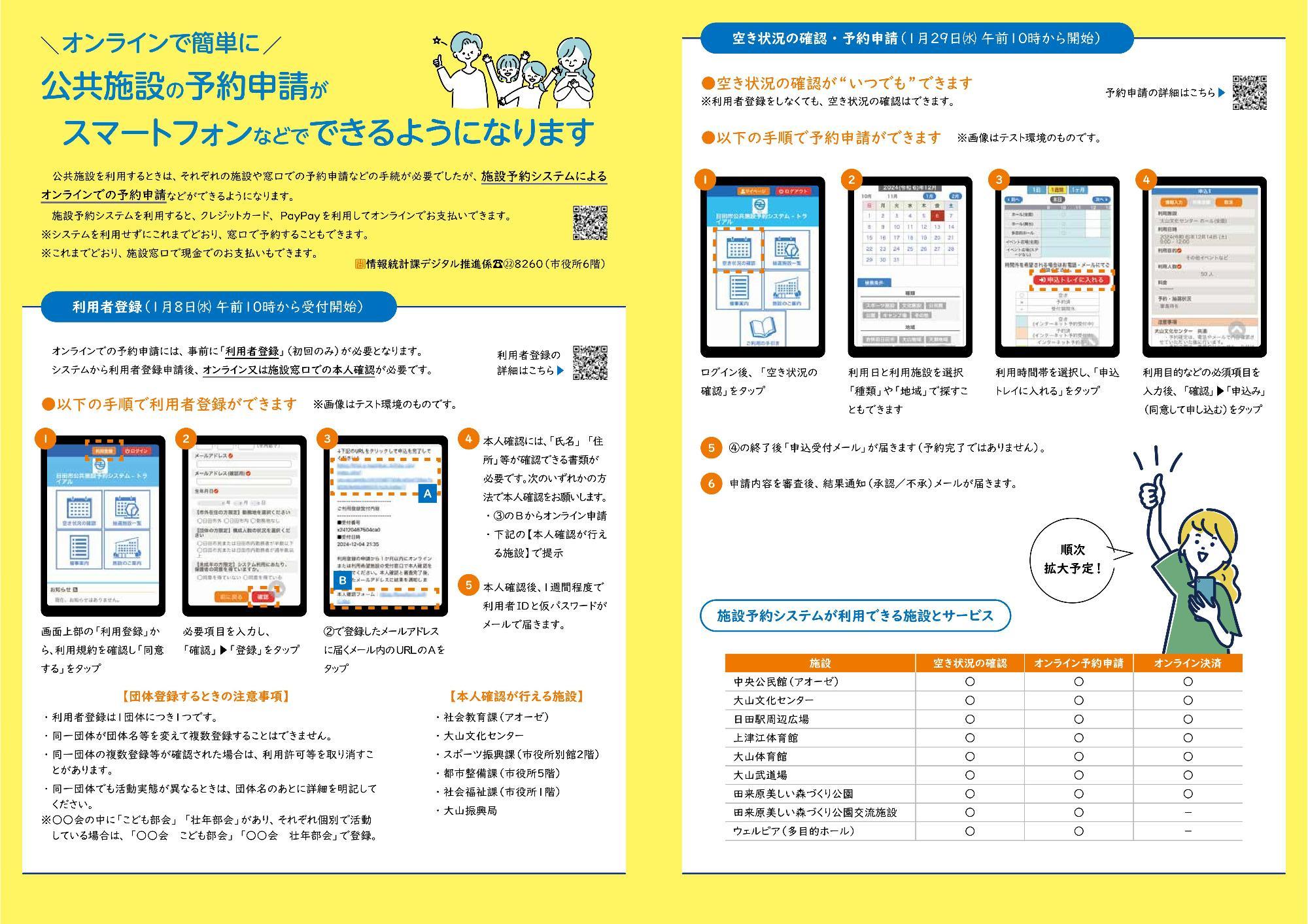 施設予約システム