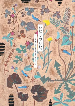 第6次日田市総合計画 ダイジェスト版の画像