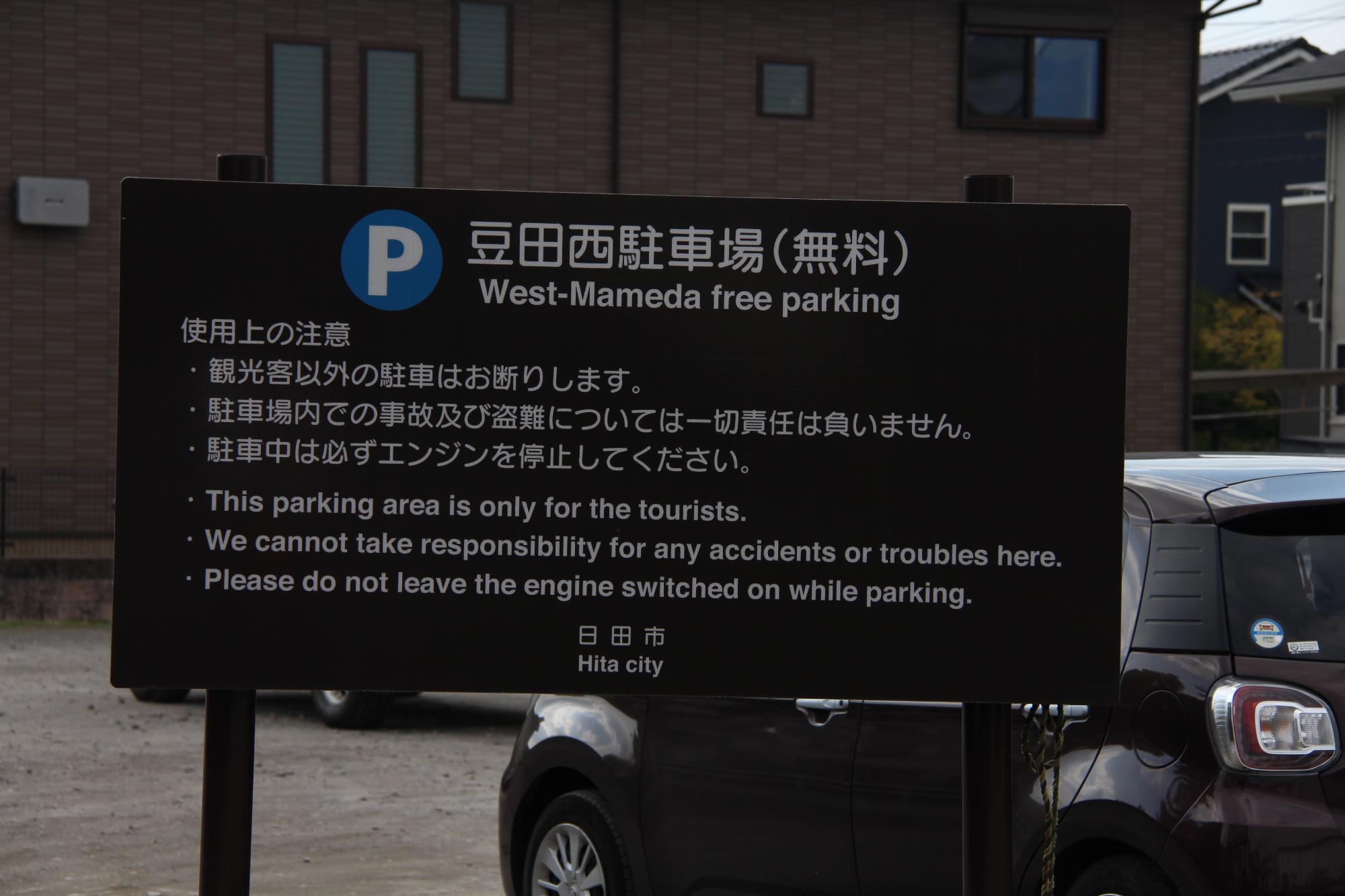 豆田西駐車場の画像3