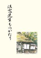 淡窓先生ものがたりの画像