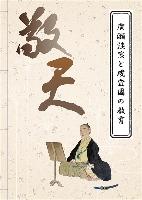 冊子「敬天」の画像